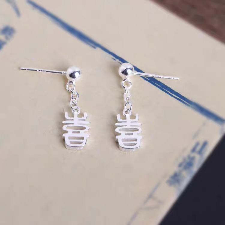 喜 Happiness Earrings